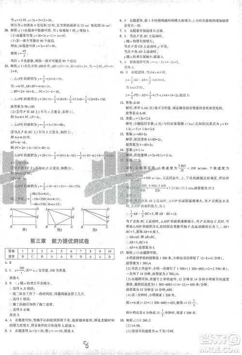 首都师范大学出版社2021年5年中考3年模拟初中试卷数学七年级下册北师大版参考答案