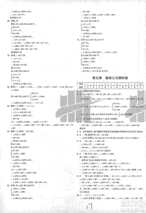 首都师范大学出版社2021年5年中考3年模拟初中试卷数学七年级下册北师大版参考答案