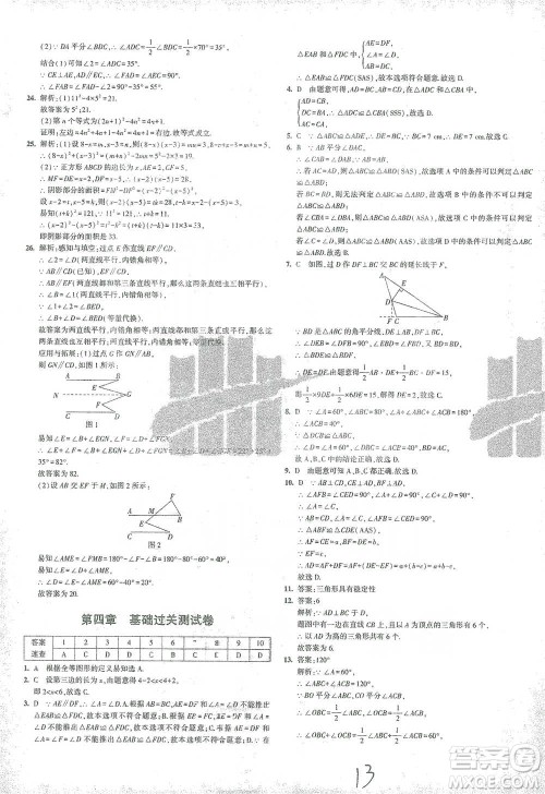 首都师范大学出版社2021年5年中考3年模拟初中试卷数学七年级下册北师大版参考答案
