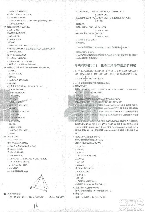 首都师范大学出版社2021年5年中考3年模拟初中试卷数学七年级下册北师大版参考答案