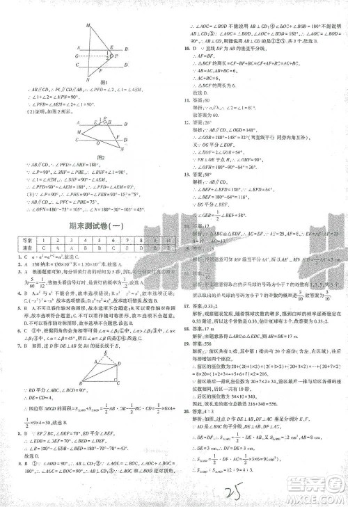 首都师范大学出版社2021年5年中考3年模拟初中试卷数学七年级下册北师大版参考答案