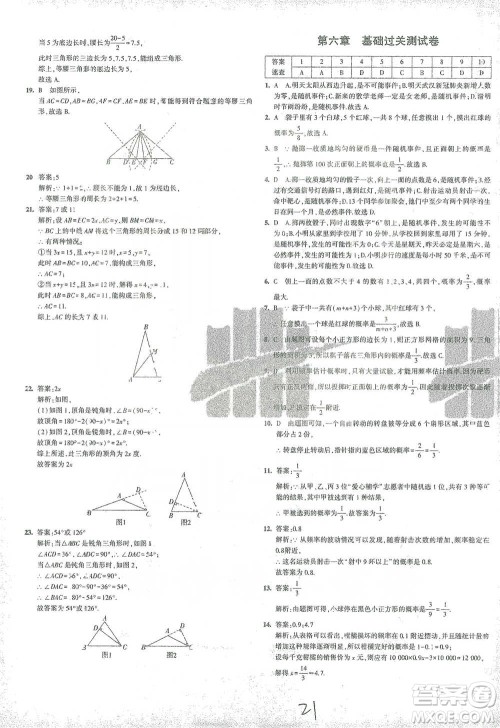 首都师范大学出版社2021年5年中考3年模拟初中试卷数学七年级下册北师大版参考答案