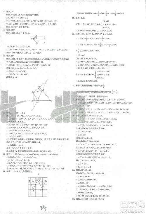 首都师范大学出版社2021年5年中考3年模拟初中试卷数学七年级下册北师大版参考答案