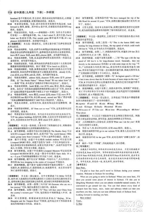 教育科学出版社2021年5年中考3年模拟初中英语九年级下册外研版参考答案 教育科学出版社2021年5年中考3年模拟初中英语九年级下册外研版参考答案