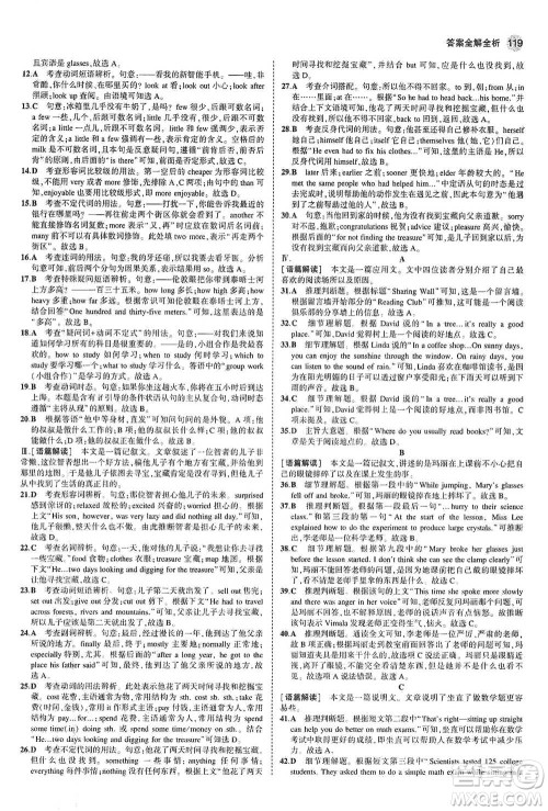 教育科学出版社2021年5年中考3年模拟初中英语九年级下册外研版参考答案 教育科学出版社2021年5年中考3年模拟初中英语九年级下册外研版参考答案