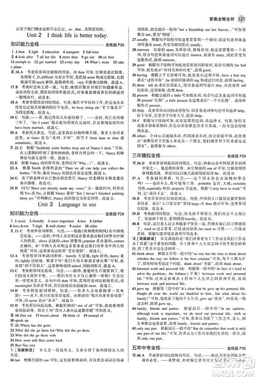 教育科学出版社2021年5年中考3年模拟初中英语九年级下册外研版参考答案