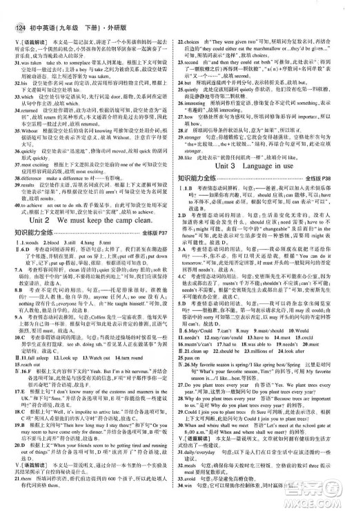 教育科学出版社2021年5年中考3年模拟初中英语九年级下册外研版参考答案 教育科学出版社2021年5年中考3年模拟初中英语九年级下册外研版参考答案