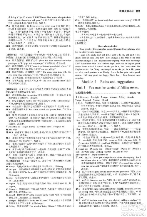 教育科学出版社2021年5年中考3年模拟初中英语九年级下册外研版参考答案 教育科学出版社2021年5年中考3年模拟初中英语九年级下册外研版参考答案