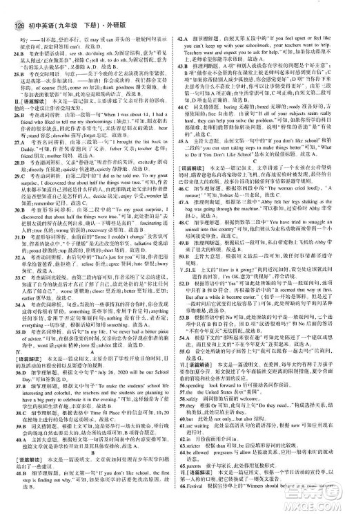 教育科学出版社2021年5年中考3年模拟初中英语九年级下册外研版参考答案