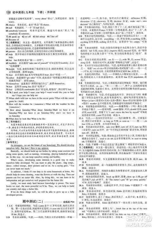 教育科学出版社2021年5年中考3年模拟初中英语九年级下册外研版参考答案 教育科学出版社2021年5年中考3年模拟初中英语九年级下册外研版参考答案