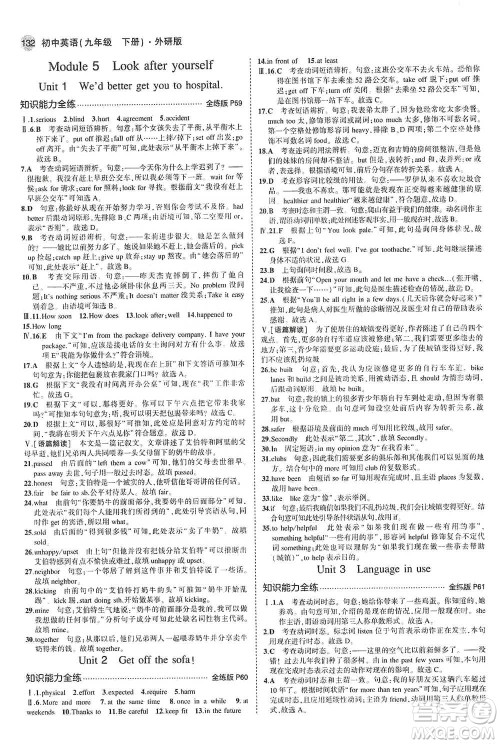 教育科学出版社2021年5年中考3年模拟初中英语九年级下册外研版参考答案