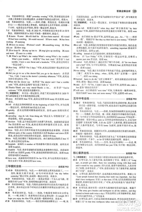教育科学出版社2021年5年中考3年模拟初中英语九年级下册外研版参考答案 教育科学出版社2021年5年中考3年模拟初中英语九年级下册外研版参考答案