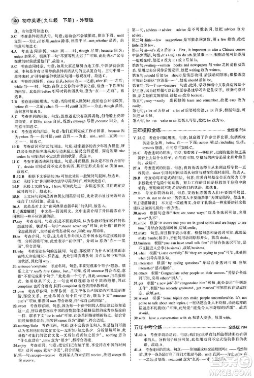 教育科学出版社2021年5年中考3年模拟初中英语九年级下册外研版参考答案 教育科学出版社2021年5年中考3年模拟初中英语九年级下册外研版参考答案