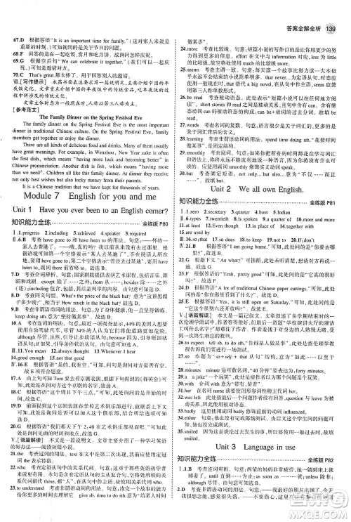 教育科学出版社2021年5年中考3年模拟初中英语九年级下册外研版参考答案