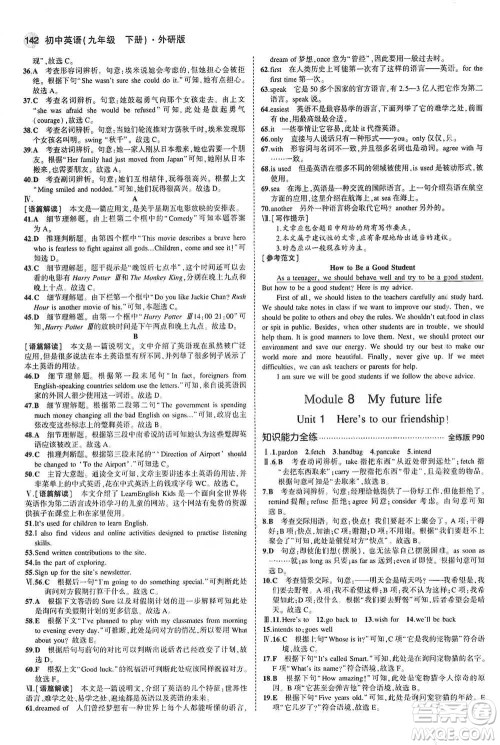 教育科学出版社2021年5年中考3年模拟初中英语九年级下册外研版参考答案 教育科学出版社2021年5年中考3年模拟初中英语九年级下册外研版参考答案