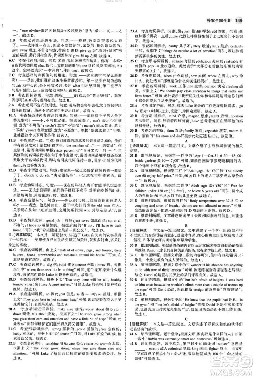 教育科学出版社2021年5年中考3年模拟初中英语九年级下册外研版参考答案 教育科学出版社2021年5年中考3年模拟初中英语九年级下册外研版参考答案