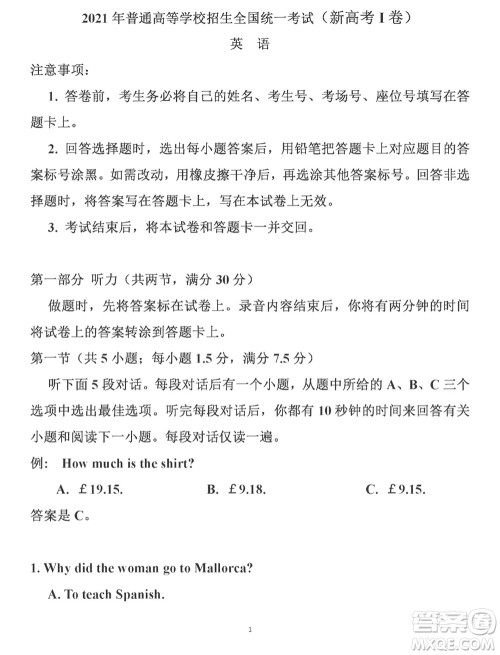 2021年高考英语真题新高考I卷试卷及答案 2021年高考英语真题新高考I卷试卷及答案