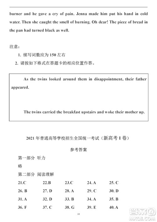 2021年高考英语真题新高考I卷试卷及答案