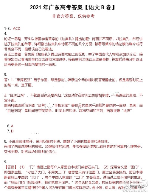 2021年高考语文真题新高考I卷试卷及答案 2021年高考语文真题新高考I卷试卷及答案