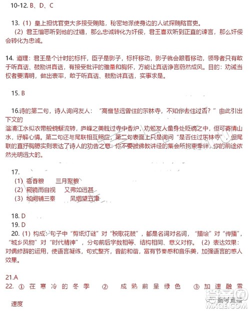 2021年高考语文真题新高考I卷试卷及答案 2021年高考语文真题新高考I卷试卷及答案