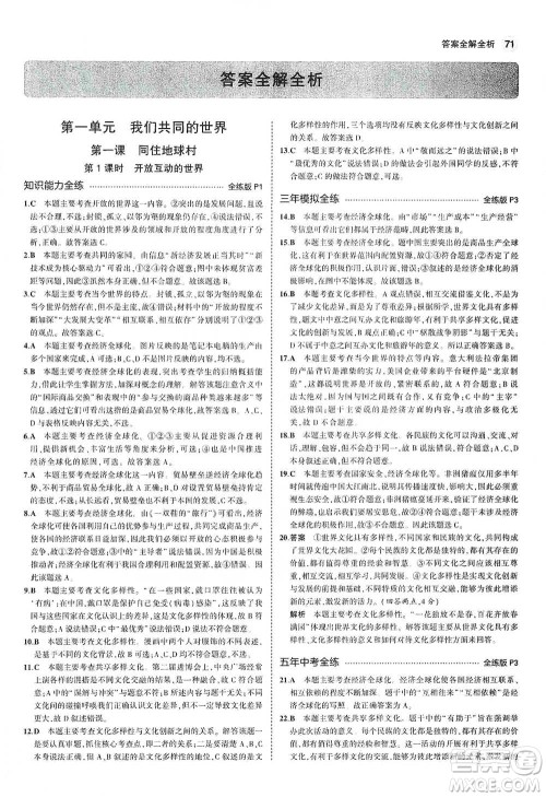 首都师范大学出版社2021年5年中考3年模拟初中道德与法治九年级下册人教版参考答案 首都师范大学出版社2021年5年中考3年模拟初中道德与法治九年级下册人教版参考答案