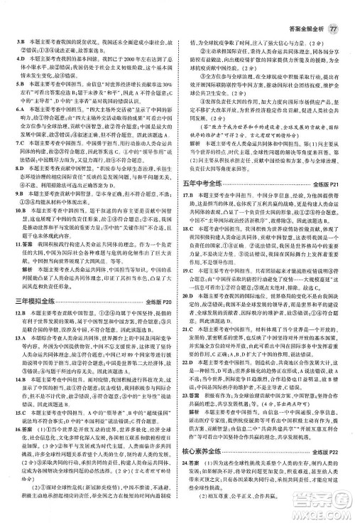 首都师范大学出版社2021年5年中考3年模拟初中道德与法治九年级下册人教版参考答案 首都师范大学出版社2021年5年中考3年模拟初中道德与法治九年级下册人教版参考答案