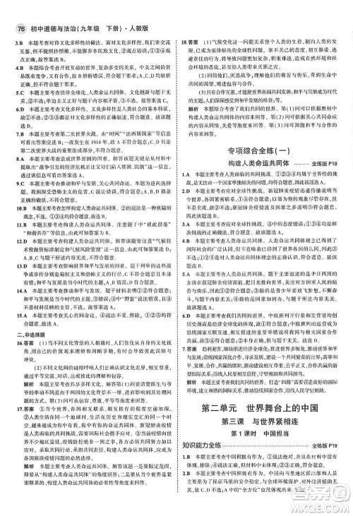 首都师范大学出版社2021年5年中考3年模拟初中道德与法治九年级下册人教版参考答案 首都师范大学出版社2021年5年中考3年模拟初中道德与法治九年级下册人教版参考答案