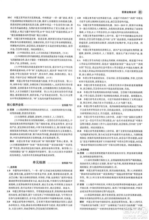 首都师范大学出版社2021年5年中考3年模拟初中道德与法治九年级下册人教版参考答案 首都师范大学出版社2021年5年中考3年模拟初中道德与法治九年级下册人教版参考答案