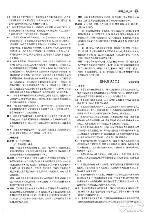 首都师范大学出版社2021年5年中考3年模拟初中道德与法治九年级下册人教版参考答案 首都师范大学出版社2021年5年中考3年模拟初中道德与法治九年级下册人教版参考答案