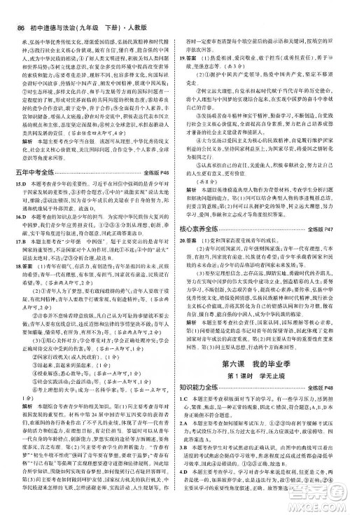 首都师范大学出版社2021年5年中考3年模拟初中道德与法治九年级下册人教版参考答案 首都师范大学出版社2021年5年中考3年模拟初中道德与法治九年级下册人教版参考答案