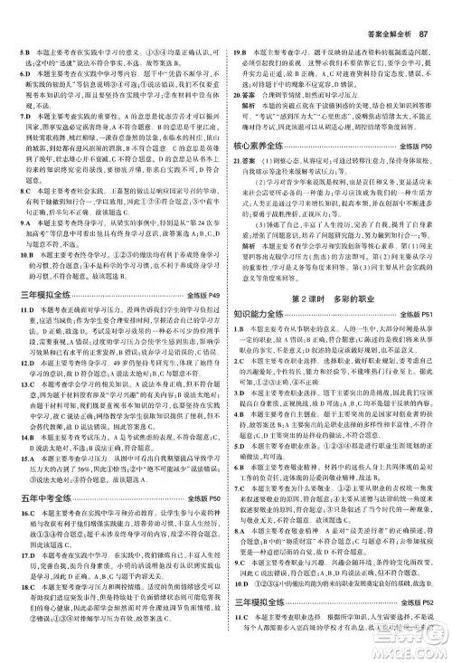 首都师范大学出版社2021年5年中考3年模拟初中道德与法治九年级下册人教版参考答案 首都师范大学出版社2021年5年中考3年模拟初中道德与法治九年级下册人教版参考答案