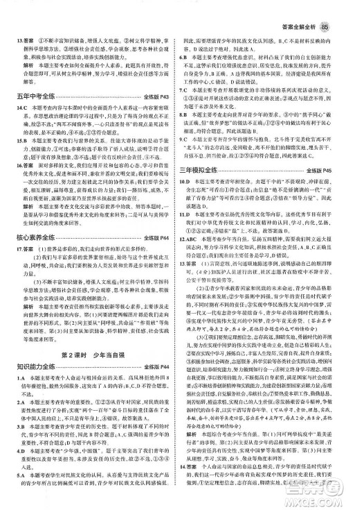 首都师范大学出版社2021年5年中考3年模拟初中道德与法治九年级下册人教版参考答案 首都师范大学出版社2021年5年中考3年模拟初中道德与法治九年级下册人教版参考答案