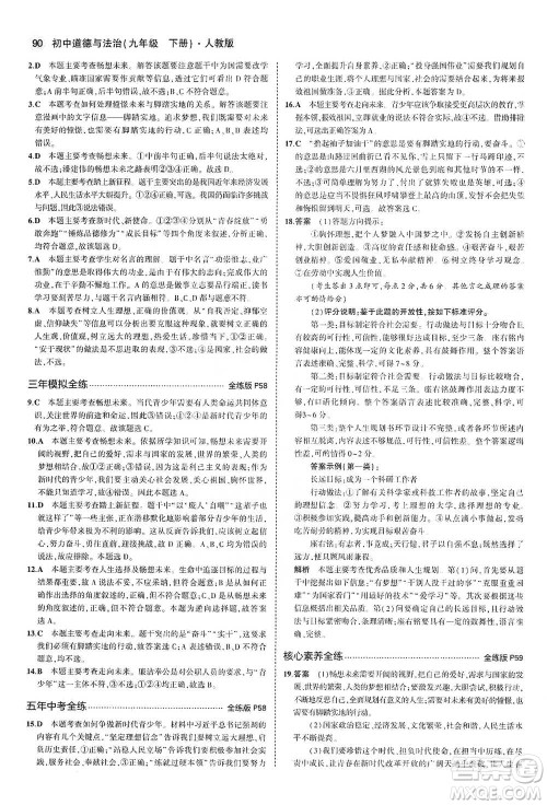 首都师范大学出版社2021年5年中考3年模拟初中道德与法治九年级下册人教版参考答案