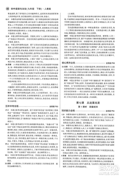 首都师范大学出版社2021年5年中考3年模拟初中道德与法治九年级下册人教版参考答案