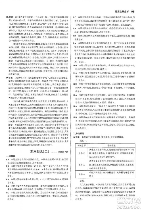 首都师范大学出版社2021年5年中考3年模拟初中道德与法治九年级下册人教版参考答案 首都师范大学出版社2021年5年中考3年模拟初中道德与法治九年级下册人教版参考答案