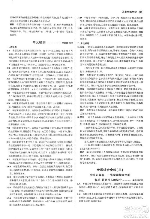 首都师范大学出版社2021年5年中考3年模拟初中道德与法治九年级下册人教版参考答案