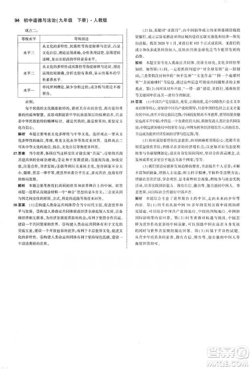 首都师范大学出版社2021年5年中考3年模拟初中道德与法治九年级下册人教版参考答案 首都师范大学出版社2021年5年中考3年模拟初中道德与法治九年级下册人教版参考答案