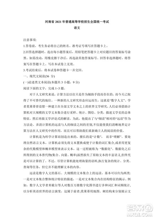 2021年高考语文真题全国乙卷试卷及参考答案 2021年高考语文真题全国乙卷试卷及参考答案