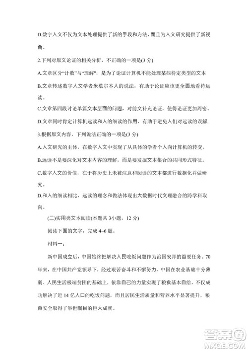 2021年高考语文真题全国乙卷试卷及参考答案 2021年高考语文真题全国乙卷试卷及参考答案