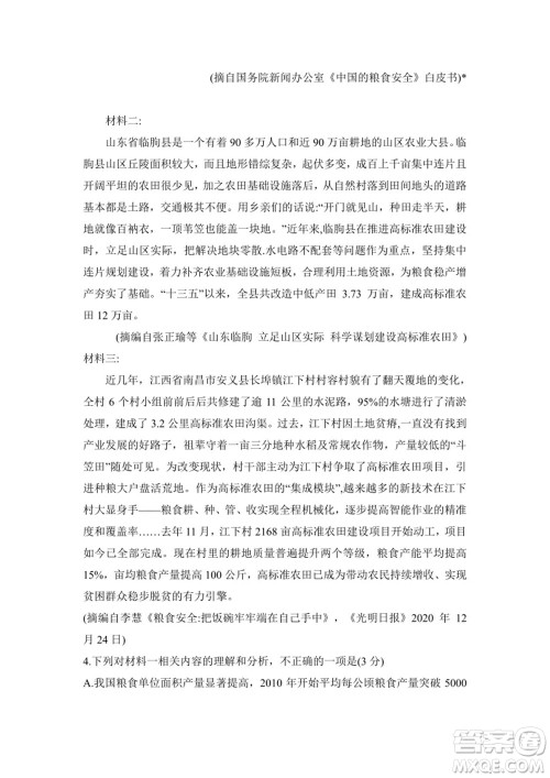 2021年高考语文真题全国乙卷试卷及参考答案 2021年高考语文真题全国乙卷试卷及参考答案