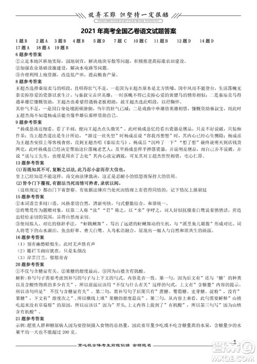 2021年高考语文真题全国乙卷试卷及参考答案 2021年高考语文真题全国乙卷试卷及参考答案