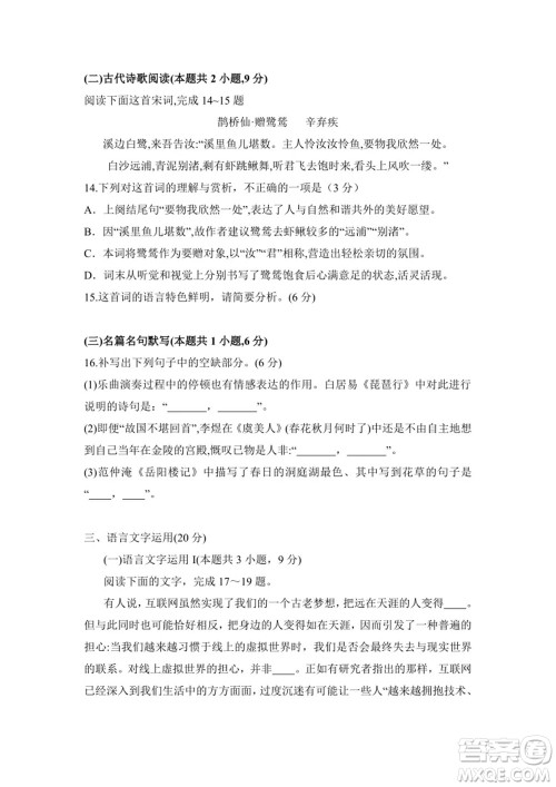 2021年高考语文真题全国乙卷试卷及参考答案 2021年高考语文真题全国乙卷试卷及参考答案