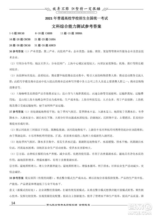 2021年高考文综真题全国乙卷试卷及参考答案 2021年高考文综真题全国乙卷试卷及参考答案