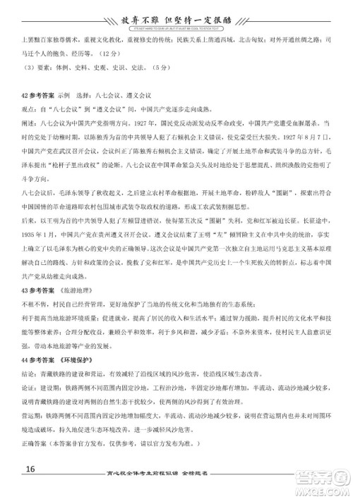 2021年高考文综真题全国乙卷试卷及参考答案 2021年高考文综真题全国乙卷试卷及参考答案