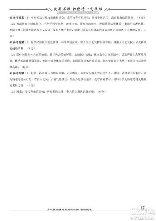 2021年高考文综真题全国乙卷试卷及参考答案 2021年高考文综真题全国乙卷试卷及参考答案