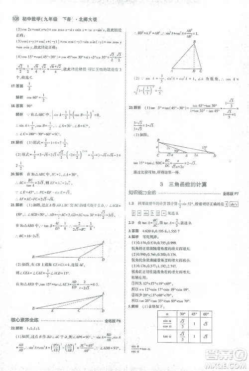 教育科学出版社2021年5年中考3年模拟初中数学九年级下册北师大版参考答案