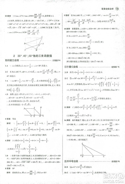 教育科学出版社2021年5年中考3年模拟初中数学九年级下册北师大版参考答案