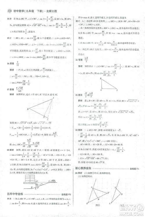 教育科学出版社2021年5年中考3年模拟初中数学九年级下册北师大版参考答案