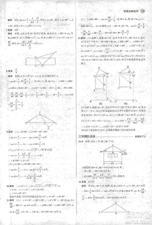 教育科学出版社2021年5年中考3年模拟初中数学九年级下册北师大版参考答案