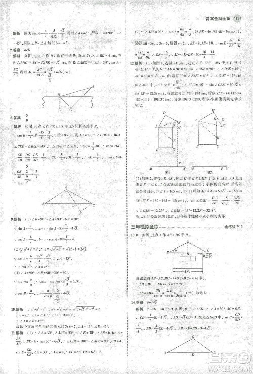 教育科学出版社2021年5年中考3年模拟初中数学九年级下册北师大版参考答案 教育科学出版社2021年5年中考3年模拟初中数学九年级下册北师大版参考答案